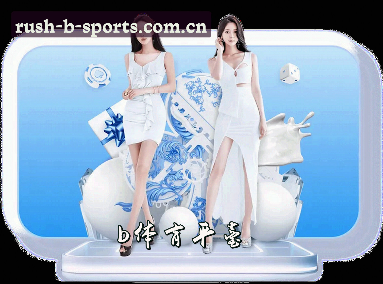 关于我们 - b-sports官网 | 登录即竞速